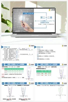 22.1.3 二次函数y=ax^2+k的图象和性质（第一课时）(教学课件)-九年级数学上册(人教版)