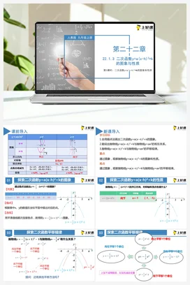 22.1.3 二次函数y=a（x-h）^2+k的图象和性质（第三课时）（教学课件）-九年级数学上册（人教版）