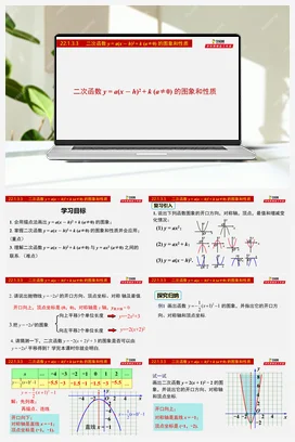 22.1.3.3 二次函数y=a(x-h)²+k的图象和性质-九年级数学上册同步教学课件（人教版）