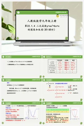 22.1.4 二次函数y=ax2+bx+c的图象和性质 课件+重难点专项练习（十大题型）-2023-2024学年九年级数学上册同步精品课堂（人教版）