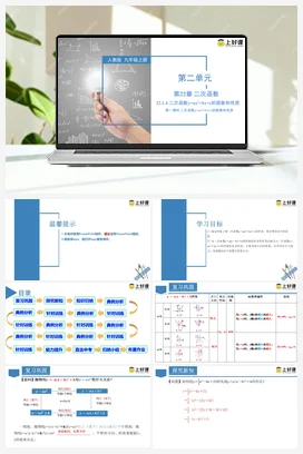 22.1.4 二次函数y=ax^2+bx+c的图象和性质(第一课时) 课件+教案+导学案+作业 初中数学九年级上册（人教版）