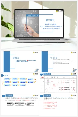 22.1.4 二次函数y=ax^2+bx+c的图象和性质(第二课时) 课件+教案+导学案+作业 初中数学九年级上册（人教版）
