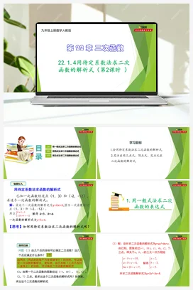 22.1.4用待定系数法求二次函数的解析式（第2课时 ）-【教材配套课件+作业】九年级数学上册精品教学课件（人教版）