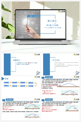22.2 二次函数与一元二次方程 课件+教案+导学案+作业 初中数学九年级上册（人教版）