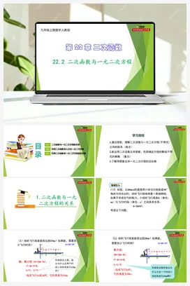22.2 二次函数与一元二次方程-【教材配套课件+作业】九年级数学上册精品教学课件（人教版）