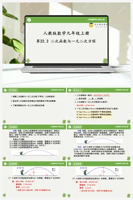 22.2 二次函数与一元二次方程 课件+重难点专项练习（六大题型）-2023-2024学年九年级数学上册同步精品课堂（人教版）