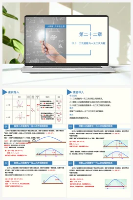 22.2 二次函数与一元二次方程（教学课件）-九年级数学上册（人教版）