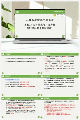 22.3 实际问题与二次函数（同步课件）-2023-2024学年九年级数学上册同步精品课堂（人教版）