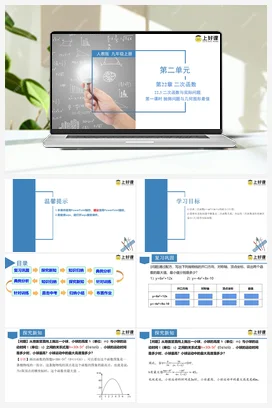 22.3 实际问题与二次函数（第一课时） 课件+教案+导学案+作业 初中数学九年级上册（人教版）