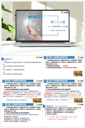 22.3 实际问题与二次函数（第二课时）（教学课件）-九年级数学上册（人教版）