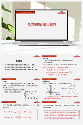 22.3.1 几何图形的最大面积-九年级数学上册同步教学课件（人教版）