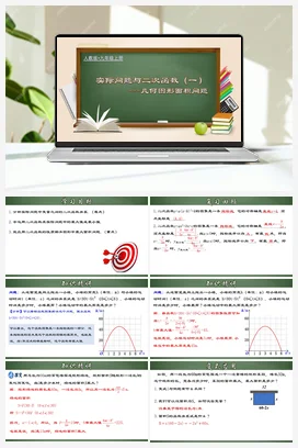 22.3.1 实际问题与二次函数（一）-几何图形面积问题（课件）-九年级数学上册同步精品课堂（人教版）
