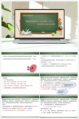 22.3.2 实际问题与二次函数（二）-商品利润最大问题（课件）-九年级数学上册同步精品课堂（人教版）