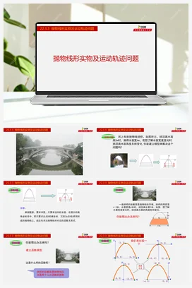 22.3.3 抛物线形实物及运动轨迹问题-九年级数学上册同步教学课件（人教版）