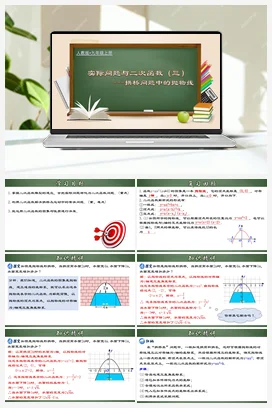 22.3.3 实际问题与二次函数（三）-拱桥问题中的抛物线（课件）-九年级数学上册同步精品课堂（人教版）