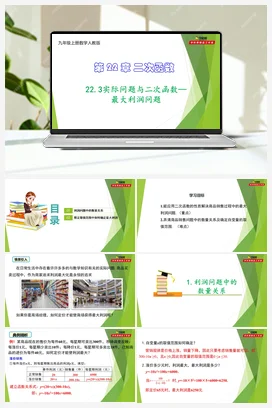 22.3实际问题与二次函数—最大利润问题-【教材配套课件+作业】九年级数学上册精品教学课件（人教版）