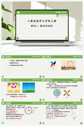 23.1 图形的旋转 课件+重难点专项练习（五大题型）-2023-2024学年九年级数学上册同步精品课堂（人教版）