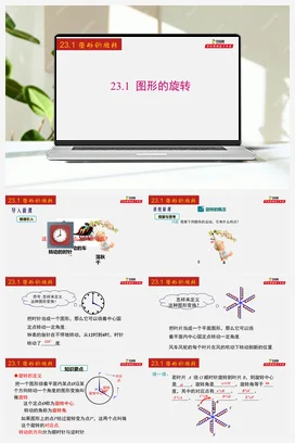 23.1 图形的旋转-九年级数学上册同步教学课件（人教版）