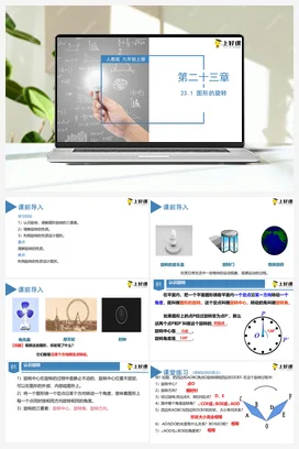 23.1 图形的旋转（教学课件）-九年级数学上册（人教版）