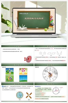 23.1.1 旋转的概念及性质（课件，含动画演示）-九年级数学上册同步精品课堂（人教版）