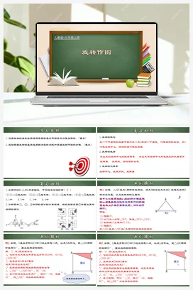 23.1.2 旋转作图（课件，含动画演示）-九年级数学上册同步精品课堂（人教版）