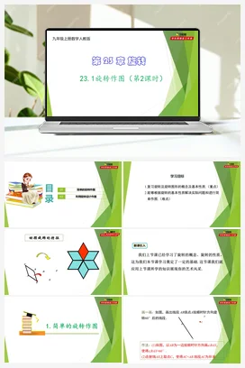 23.1旋转作图（第2课时）-【教材配套课件+作业】九年级数学上册精品教学课件（人教版）