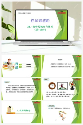 23.1旋转的概念与性质（第1课时）-【教材配套课件+作业】九年级数学上册精品教学课件（人教版）