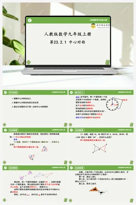 23.2 中心对称 课件+重难点专项练习（四大题型）-2023-2024学年九年级数学上册同步精品课堂（人教版）