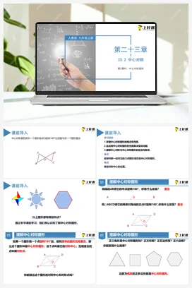 23.2 中心对称（第二课时）（教学课件）-九年级数学上册（人教版）