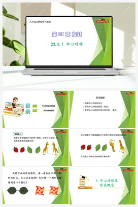 23.2.1 中心对称-【教材配套课件+作业】九年级数学上册精品教学课件（人教版）