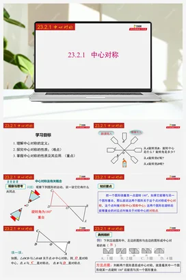23.2.1 中心对称-九年级数学上册同步教学课件（人教版）