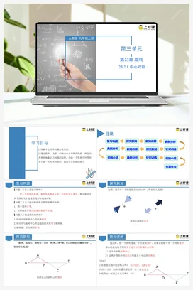 23.2.1 中心对称（教学课件） 初中数学九年级上册（人教版）