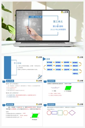 23.2.2 中心对称图形（教学课件） 初中数学九年级上册（人教版）