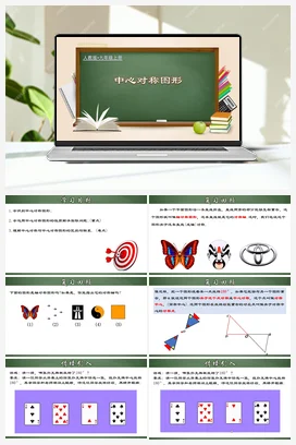 23.2.2 中心对称图形（课件，含动画演示）-九年级数学上册同步精品课堂（人教版）