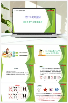 23.2.2中心对称图形-【教材配套课件+作业】九年级数学上册精品教学课件（人教版）
