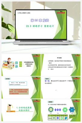 23.3 课题学习 图案设计-【教材配套课件+作业】九年级数学上册精品教学课件（人教版）