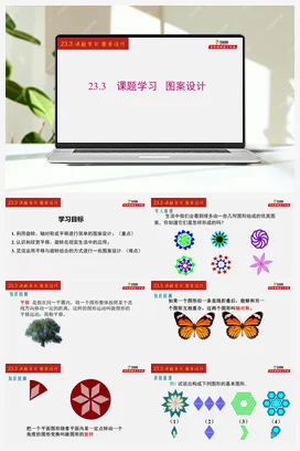 23.3 课题学习 图案设计-九年级数学上册同步教学课件（人教版）