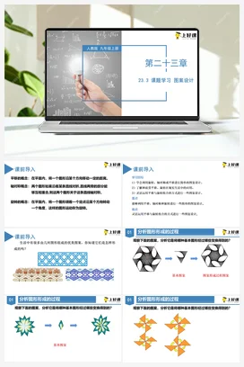 23.3 课题学习 图案设计（教学课件）-九年级数学上册（人教版）