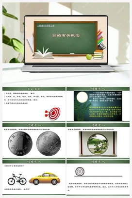 24.1.1 圆的有关概念（课件，含动画演示）-九年级数学上册同步精品课堂（人教版）