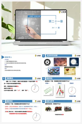 24.1.1 圆（教学课件）-九年级数学上册（人教版）
