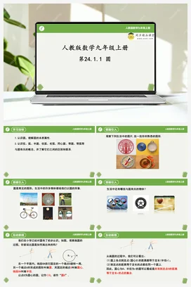 24.1.1圆（同步课件）-2023-2024学年九年级数学上册同步精品课堂（人教版）