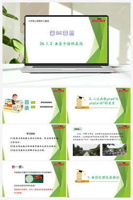 24.1.2 垂直于弦的直径-【教材配套课件+作业】九年级数学上册精品教学课件（人教版）