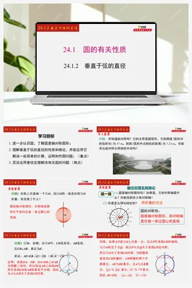 24.1.2 垂直于弦的直径-九年级数学上册同步教学课件（人教版）