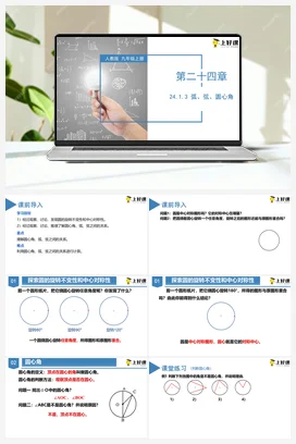 24.1.3 弧、弦、圆心角（教学课件）-九年级数学上册（人教版）