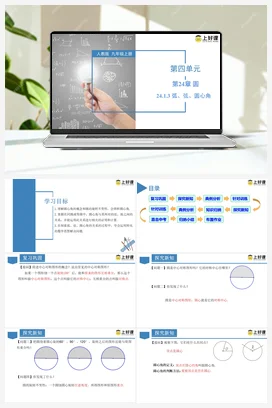 24.1.3 弧、弦、圆心角（课件+分层作业） 初中数学九年级上册（人教版）
