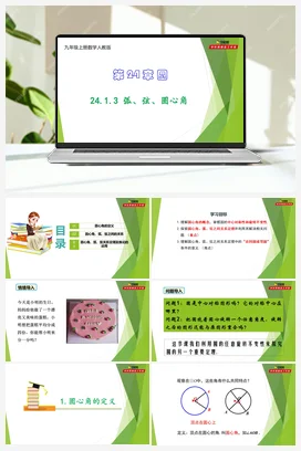 24.1.3 弧、弦、圆心角-【教材配套课件+作业】九年级数学上册精品教学课件（人教版）