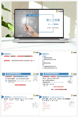 24.1.4 圆周角（第二课时）（教学课件）-九年级数学上册（人教版）