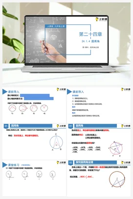 24.1.4 圆周角（第一课时）（教学课件）-九年级数学上册（人教版）