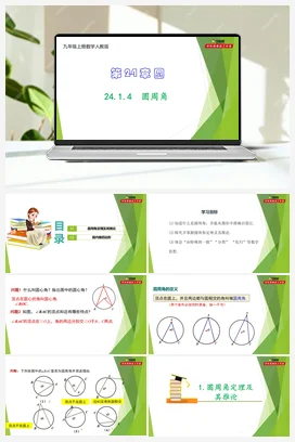 24.1.4 圆周角-【教材配套课件+作业】九年级数学上册精品教学课件（人教版）