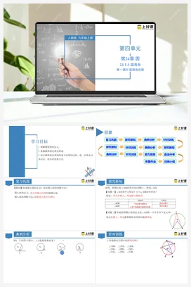 24.1.4 圆周角（第一课时）（课件+分层作业） 初中数学九年级上册（人教版）